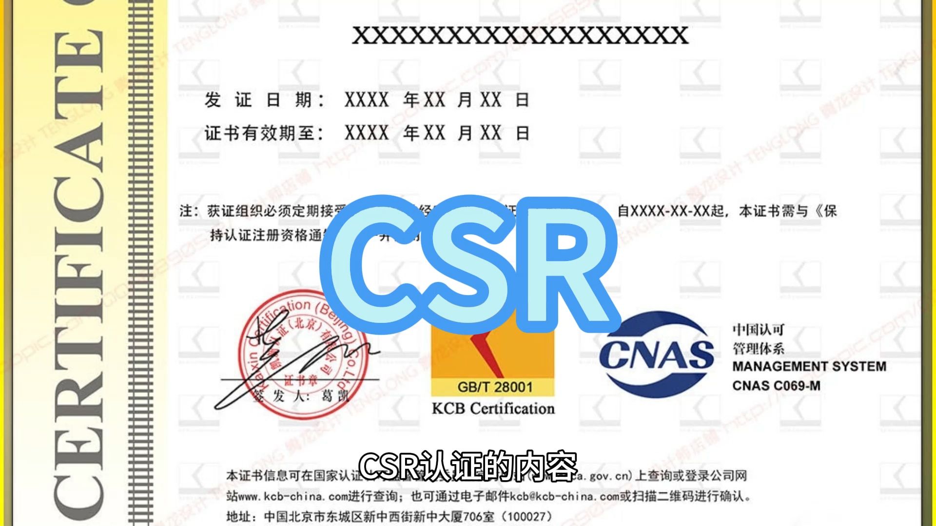 中邦CSR认证的内容?哔哩哔哩bilibili