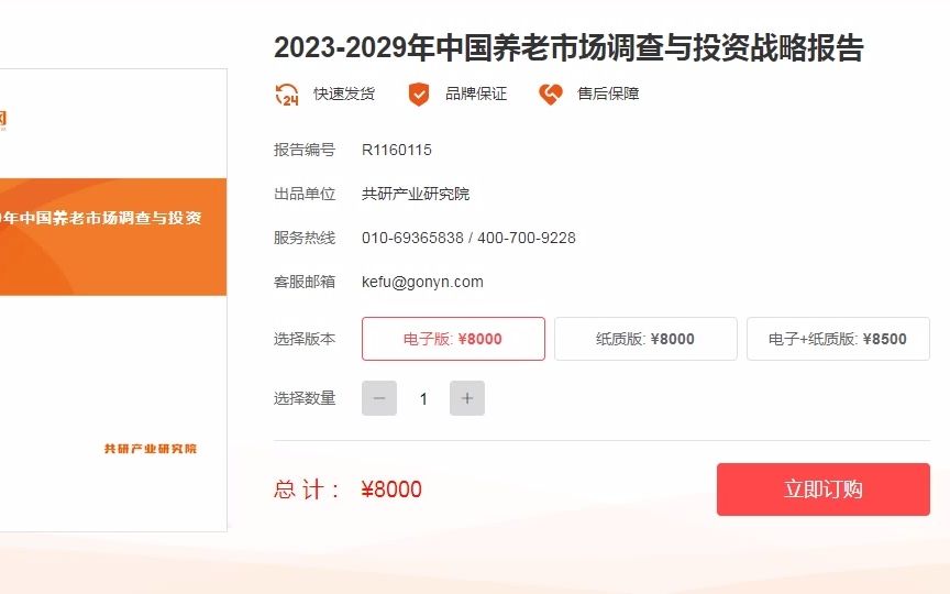 20232029年中国养老市场调查与投资战略报告哔哩哔哩bilibili