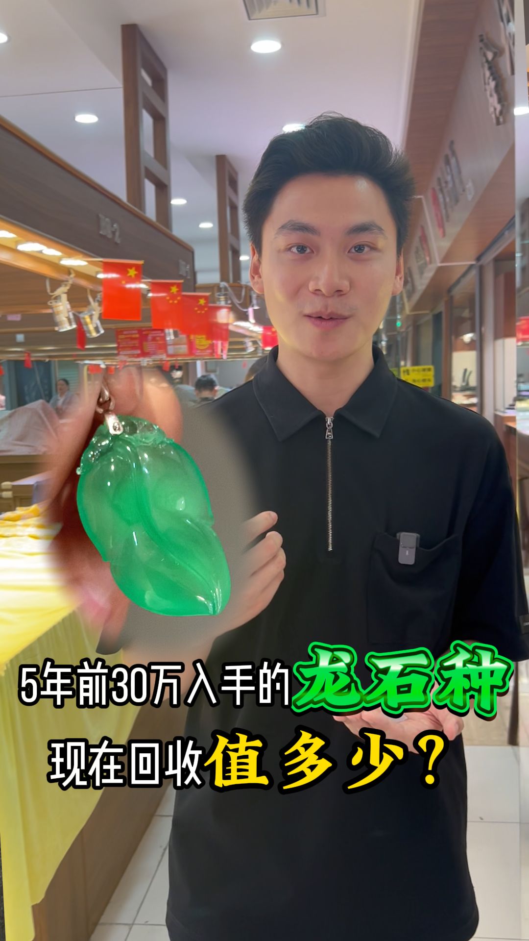 五年前30万入手的龙石种翡翠现在值多少!