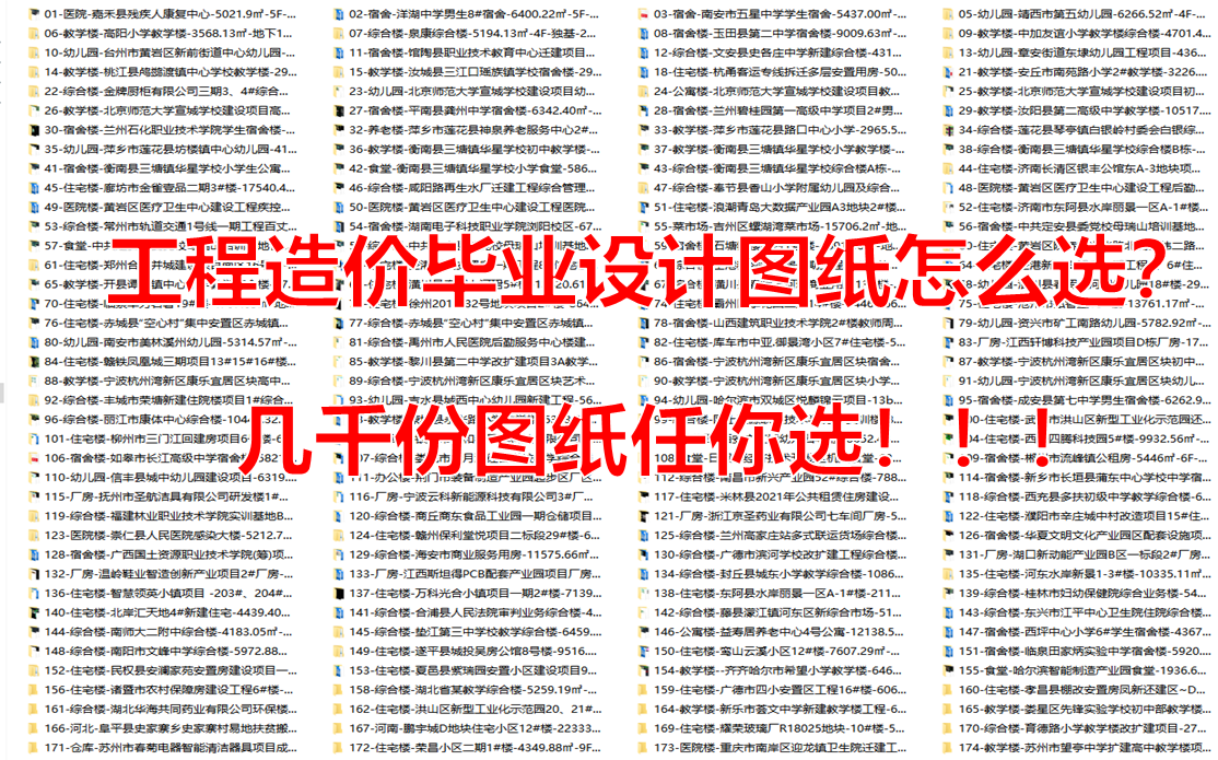 工程造价毕业设计选图指南几千份建筑结构全套CAD施工图纸任你选!哔哩哔哩bilibili