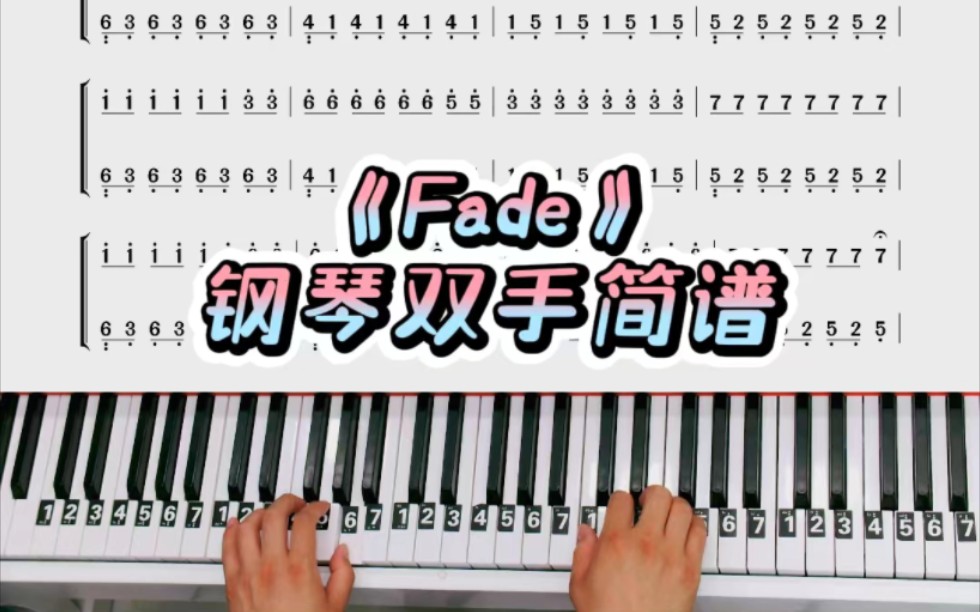 纯音乐版《Fade》钢琴双手简谱教学哔哩哔哩bilibili