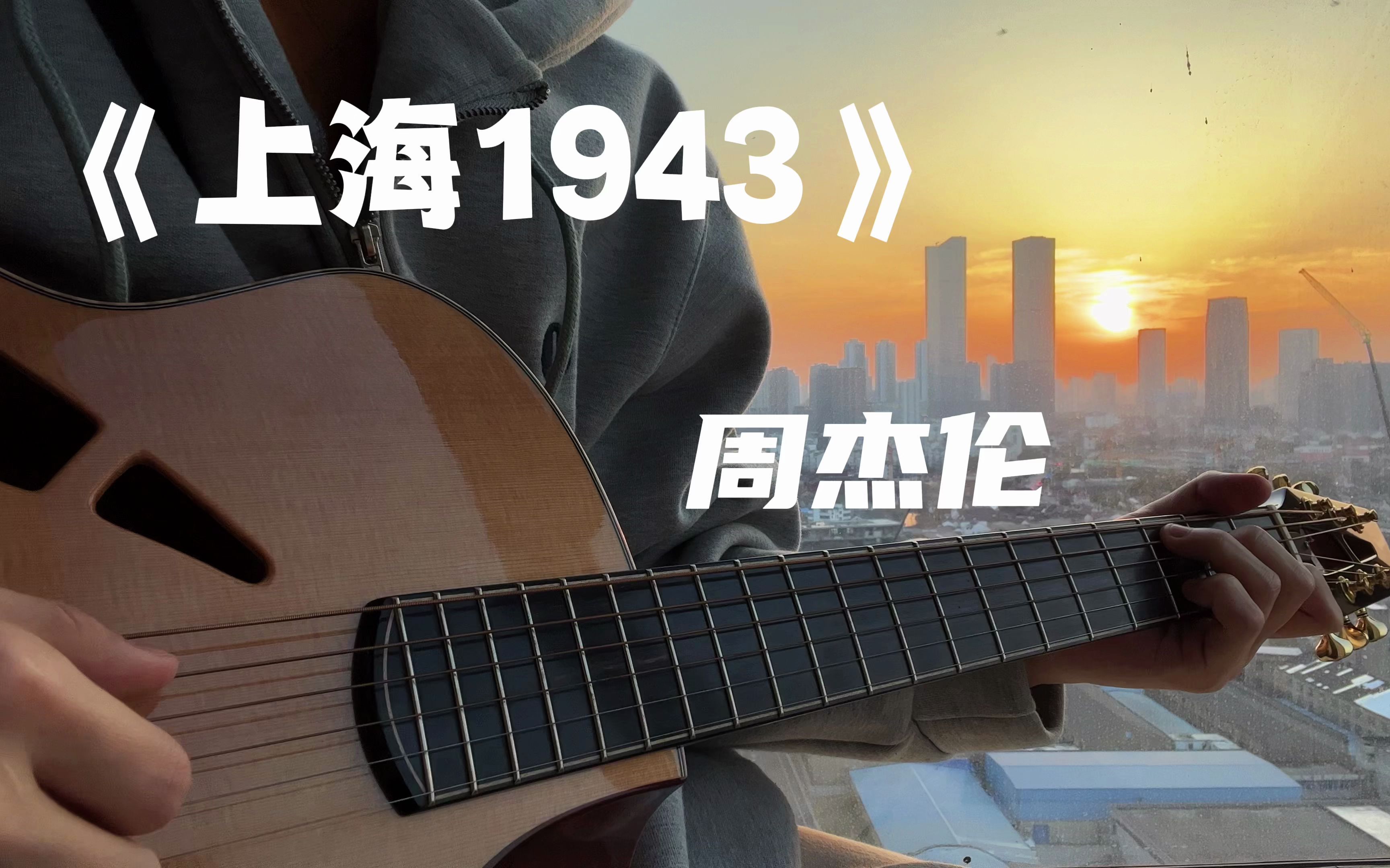 《上海1943》周杰伦 不可以没有听过这首~哔哩哔哩bilibili