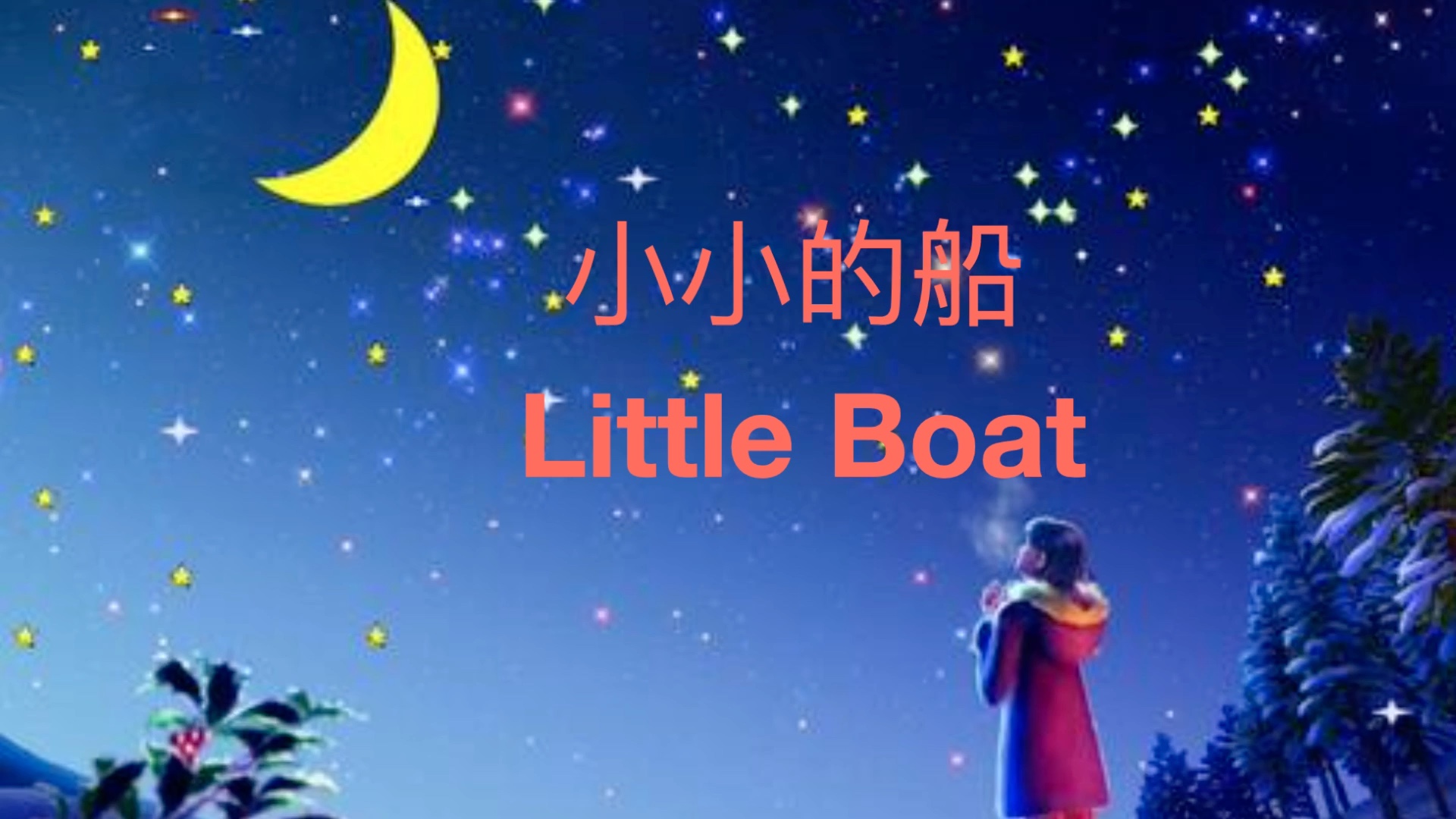 英语/小学课文翻译0107《小小的船》叶圣陶哔哩哔哩bilibili