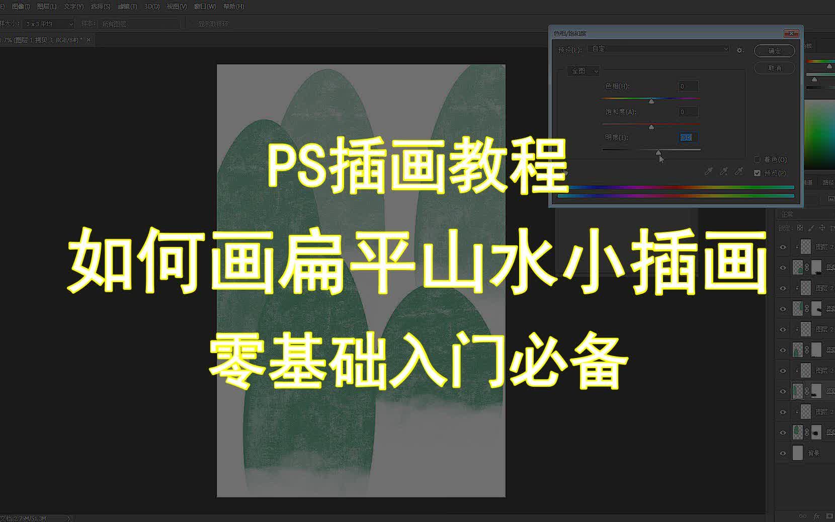 【PS插画教程】如何画扁平山水小插画 零基础入门必备哔哩哔哩bilibili