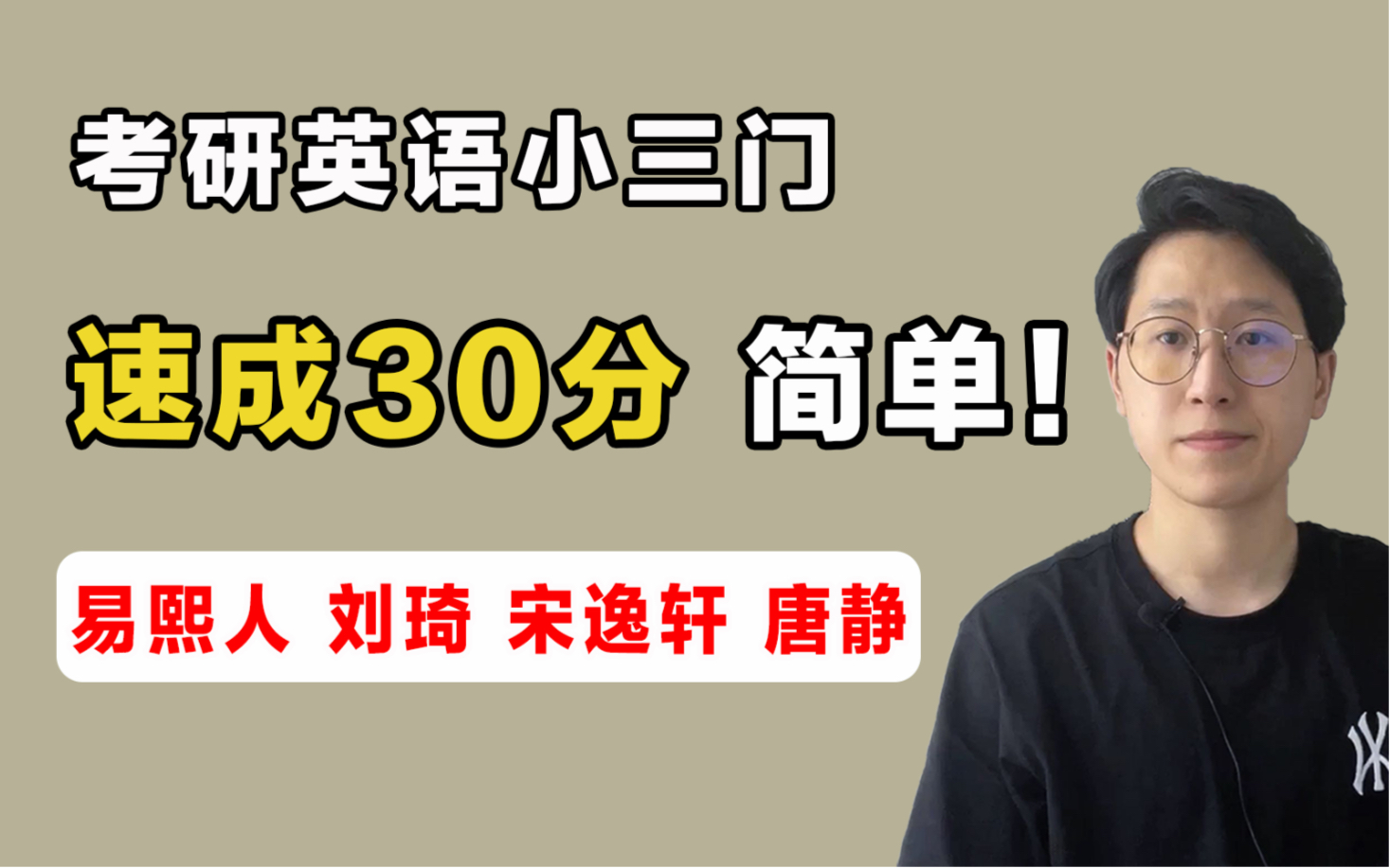 考研英语|小三门一定要这样学!复习攻略+技巧总结(新题型、翻译、完型)附:唐静、刘琦、易熙人、宋逸轩笔记哔哩哔哩bilibili