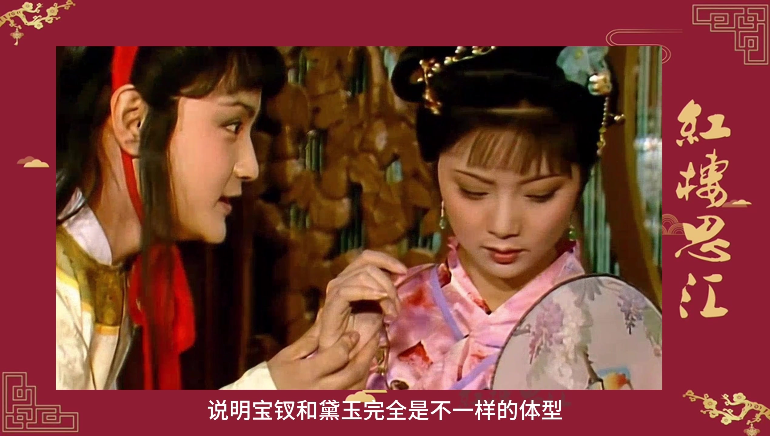 薛宝钗(三)宝钗宝玉看似对立,却长得像双胞胎