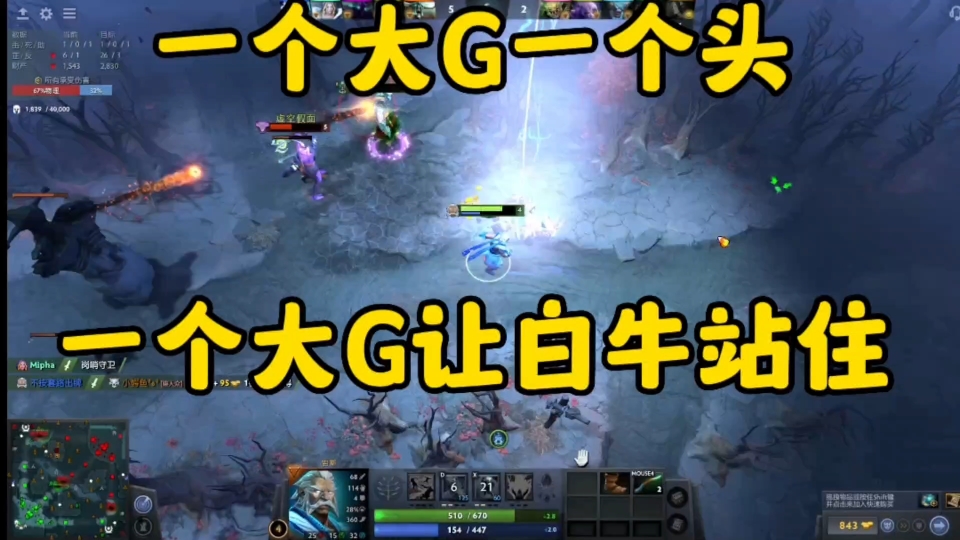 一个大G一个头一个大G让白牛站住DOTA2精彩集锦