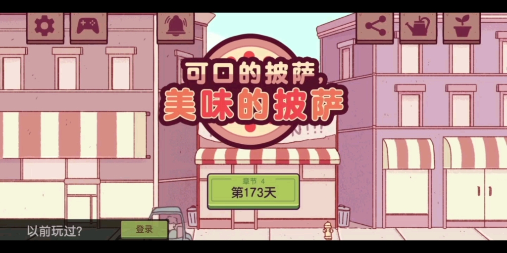 【美味的披萨】第173天,跟我一起制作美 味 的 披 萨 吧哔哩哔哩bilibili