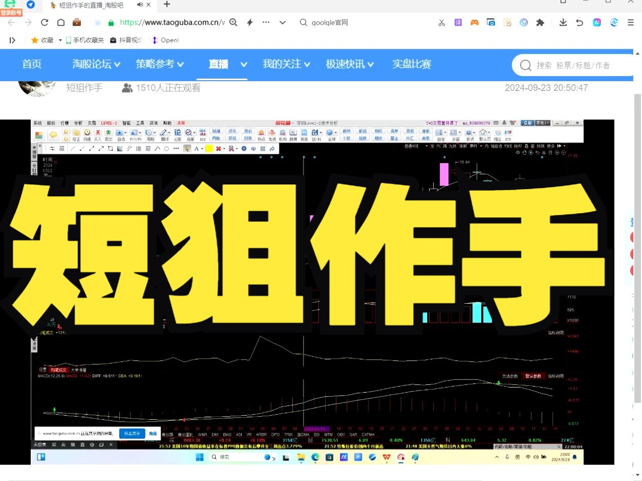 20240923淘股吧短狙作手哔哩哔哩bilibili