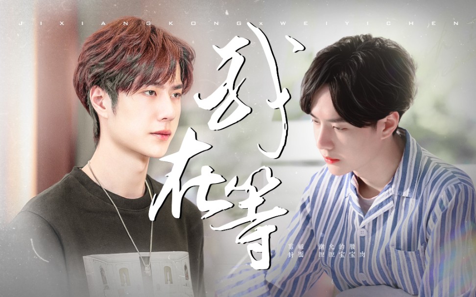 妈妈呀我嗑的cp终于发糖了这也太甜了吧王一博季向空蔚逸晨一季绝晨