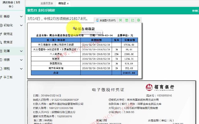 商场物业会计物业会计科目设置物业会计制度哔哩哔哩bilibili