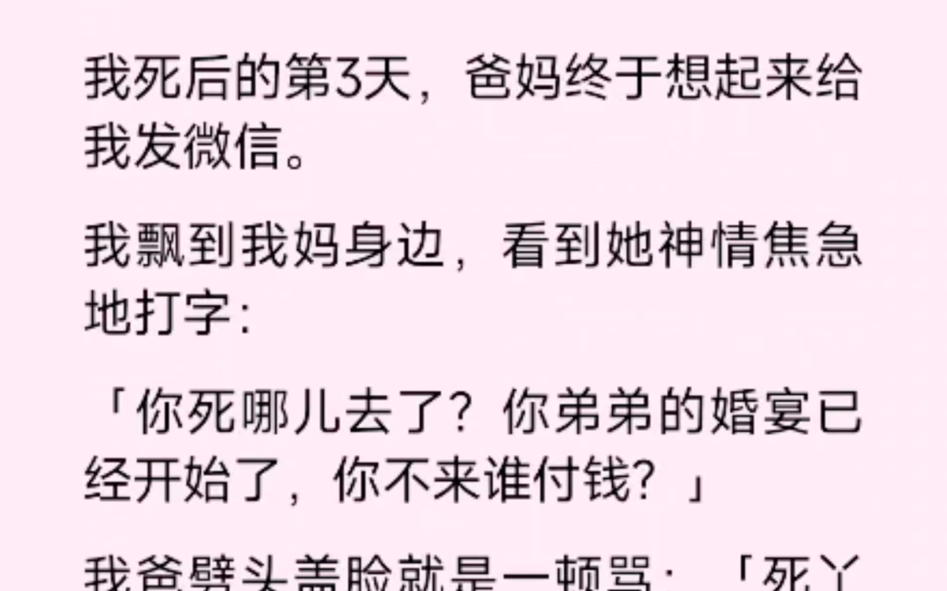 我死后的第三天,爸妈终于想起给我发微信了,而我只能以灵魂的姿态看着他们哔哩哔哩bilibili