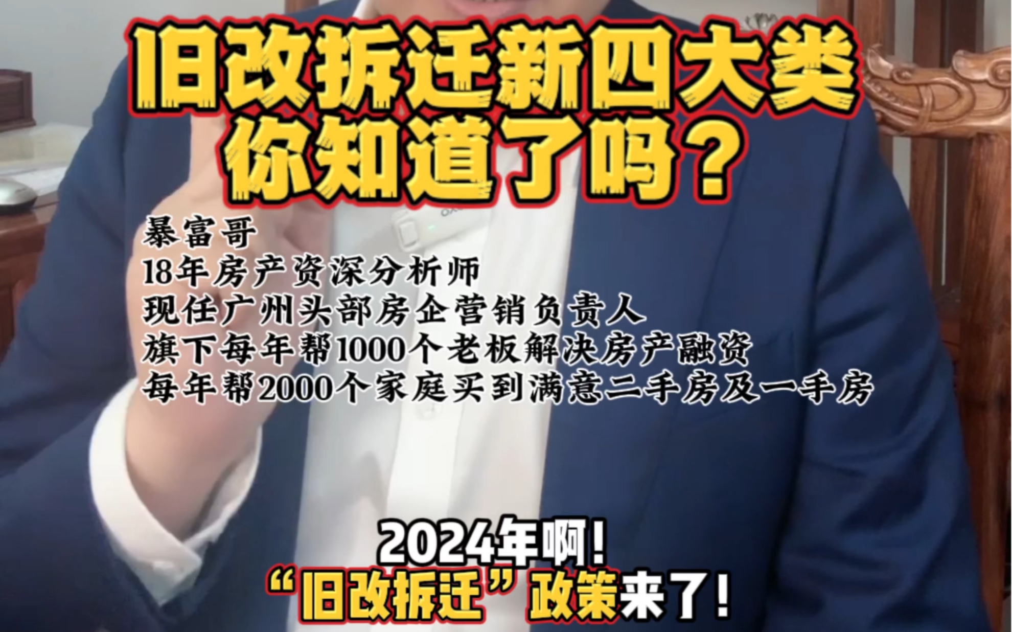 2024年旧改政策来了,有老房子的人赚大发啦!旧改拆迁新四大类,你家老房子符合吗?哔哩哔哩bilibili