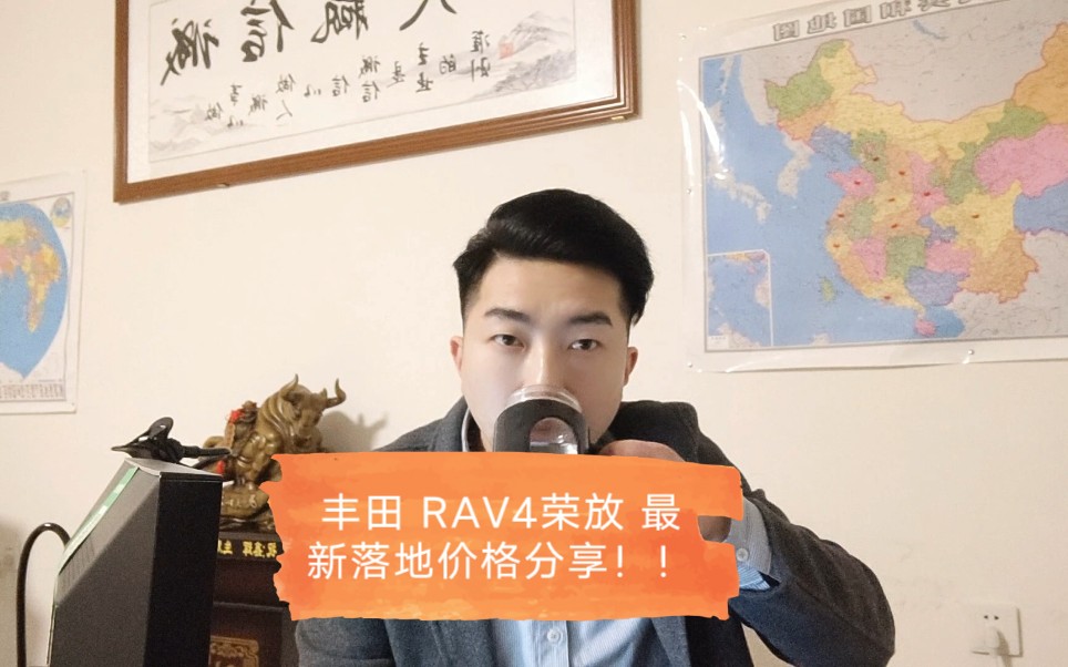 丰田 RAV4荣放 最新落地价格分享!!!哔哩哔哩bilibili