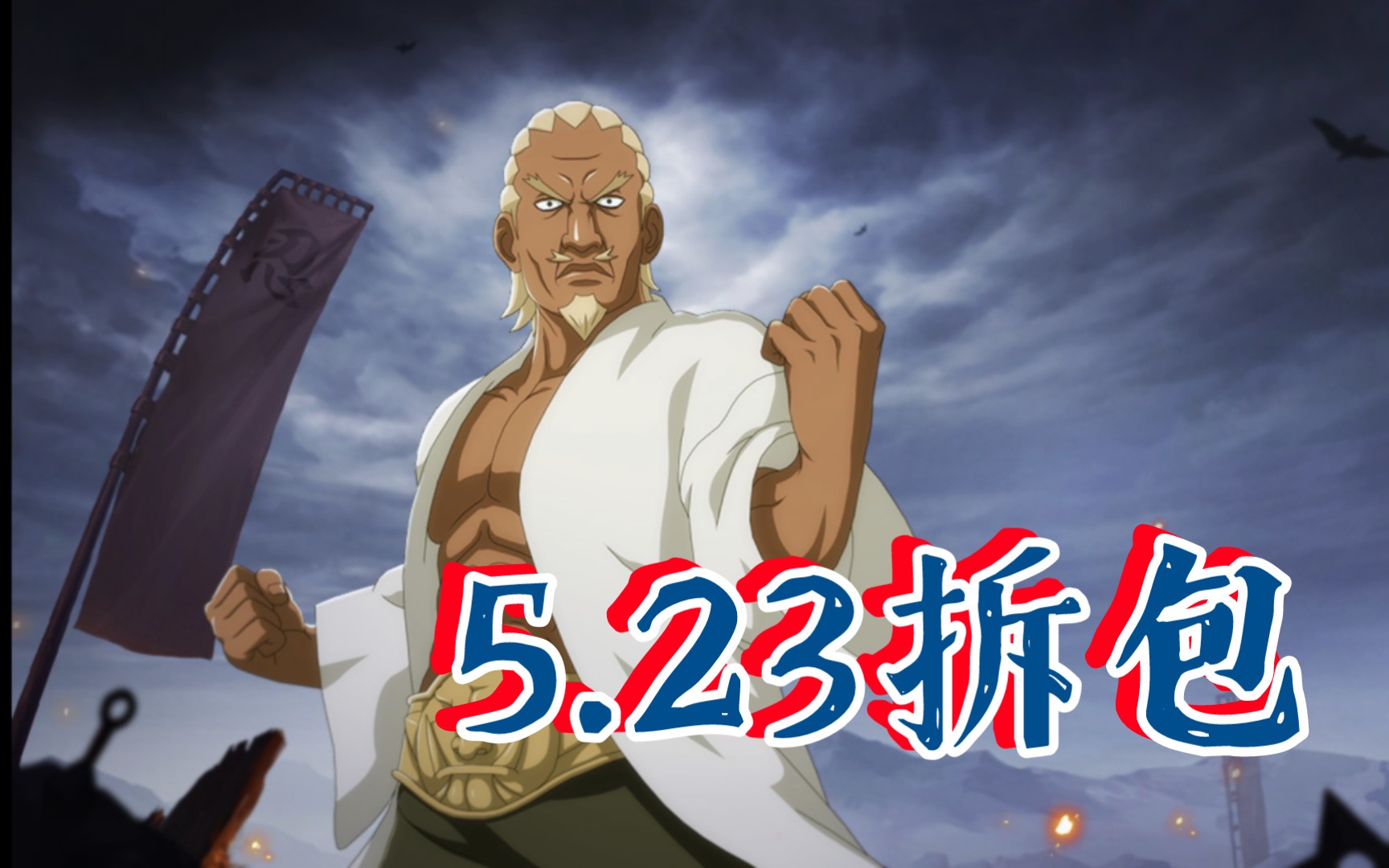 火影忍者ol手游 5.23拆包 更新了雷影,但是联军雷影