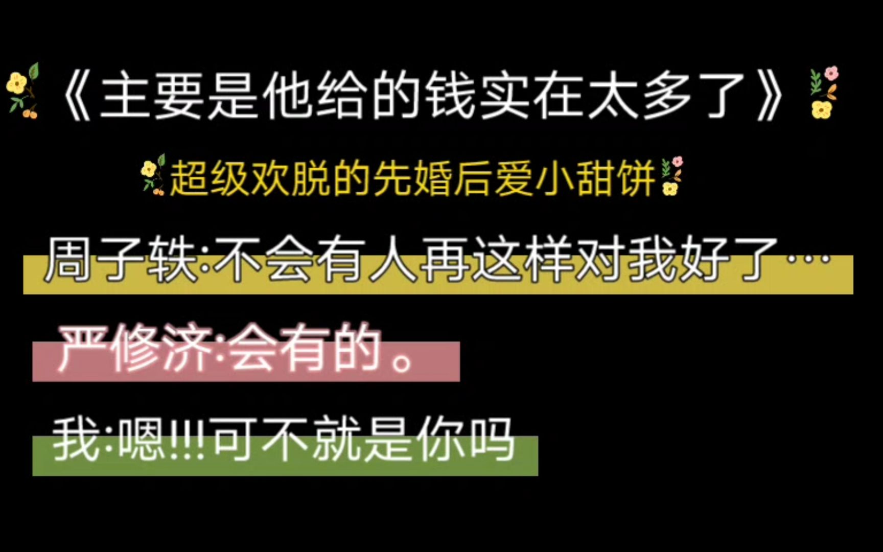 [图]【原耽推文】超好看的先婚后爱小甜饼，不甜不要钱！