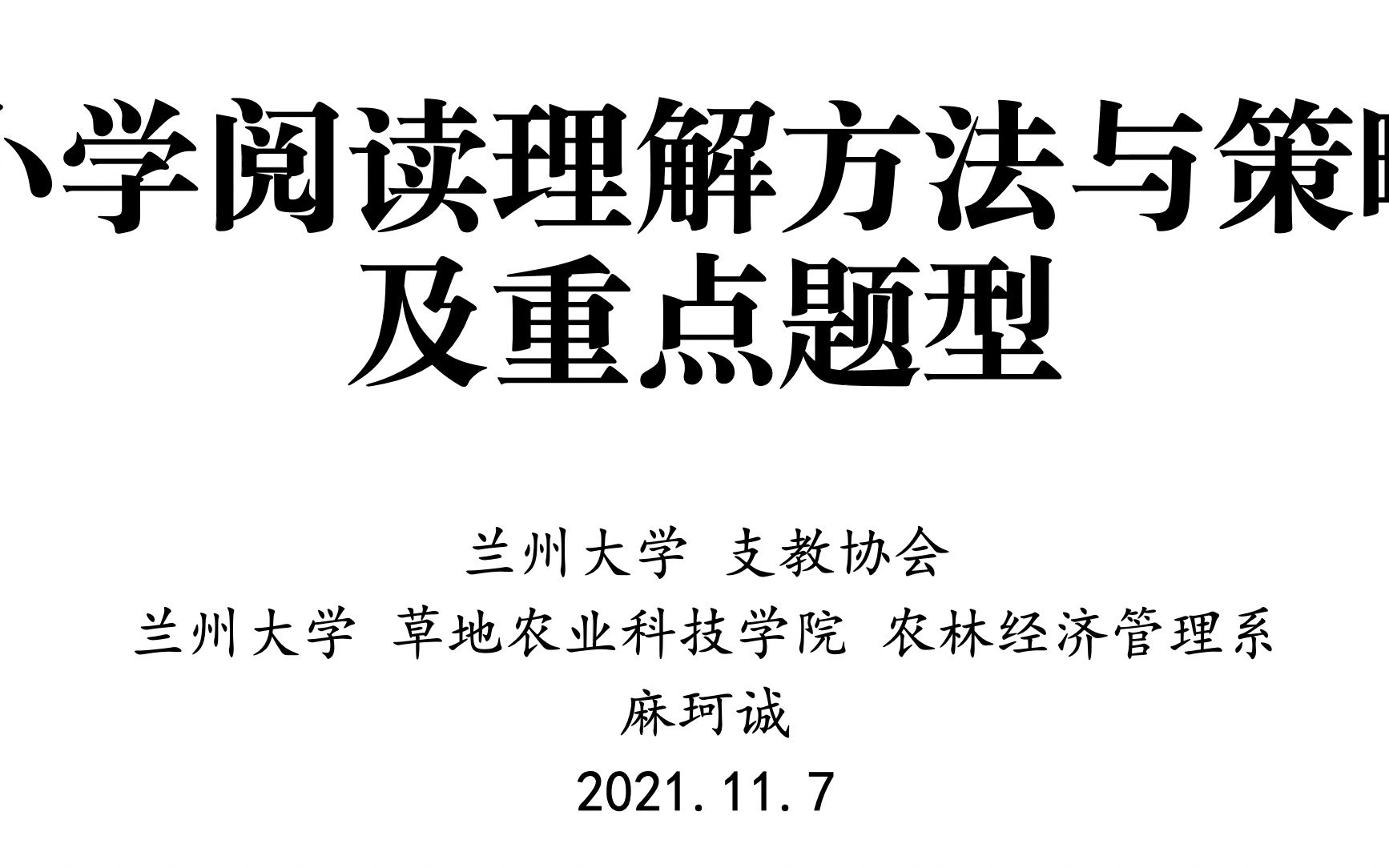 支教1:小学阅读理解策略方法及重点题型哔哩哔哩bilibili