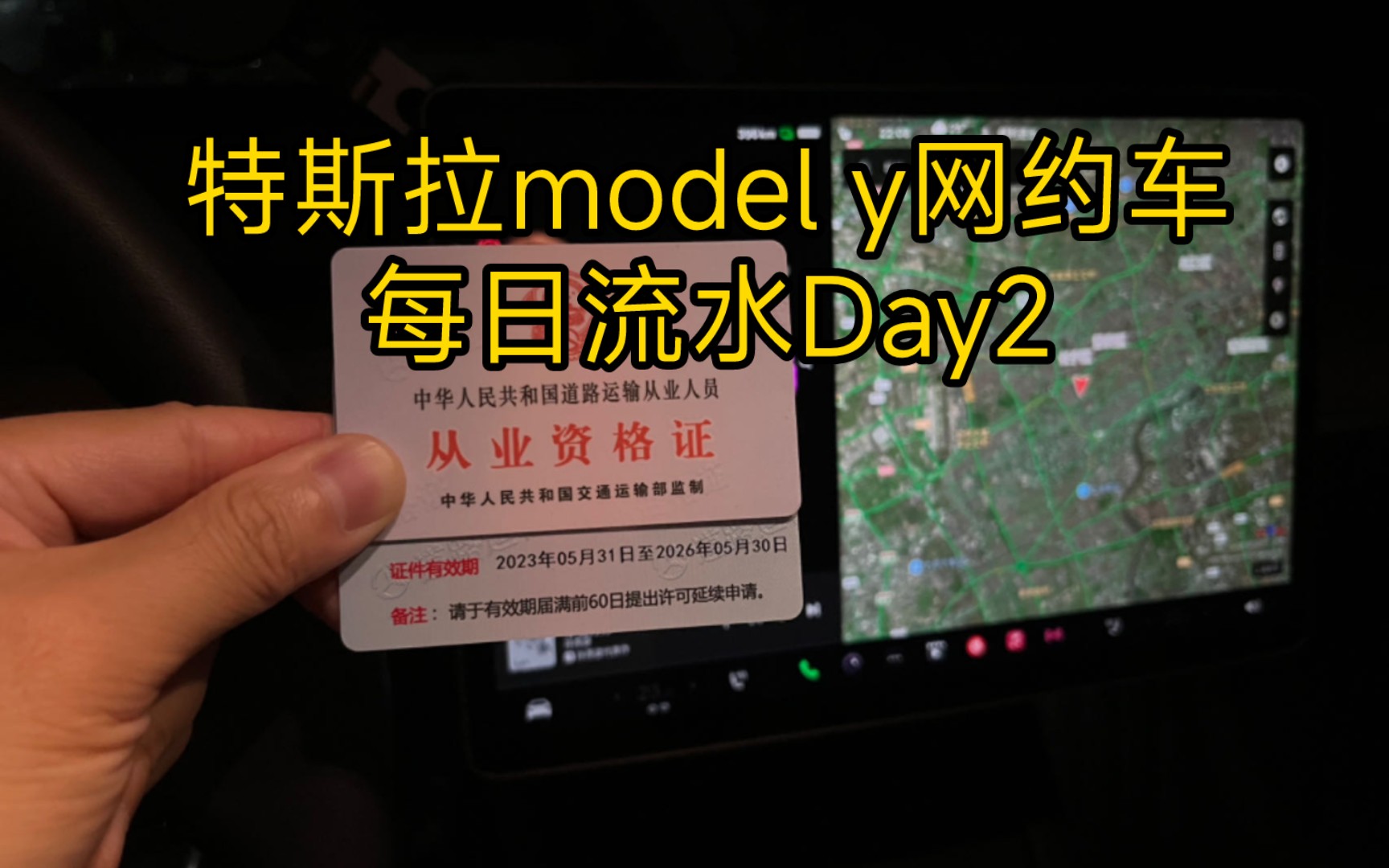 上海特斯拉model y开网约车每日真实流水 持续更新 Day 2哔哩哔哩bilibili