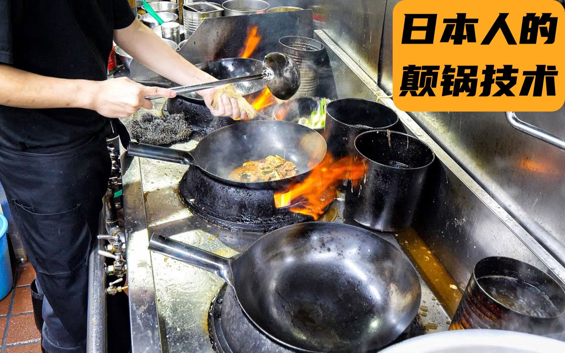 [图]日本人做蛋炒饭，颠锅技术真牛，原来中华美食在日本也这么受欢迎