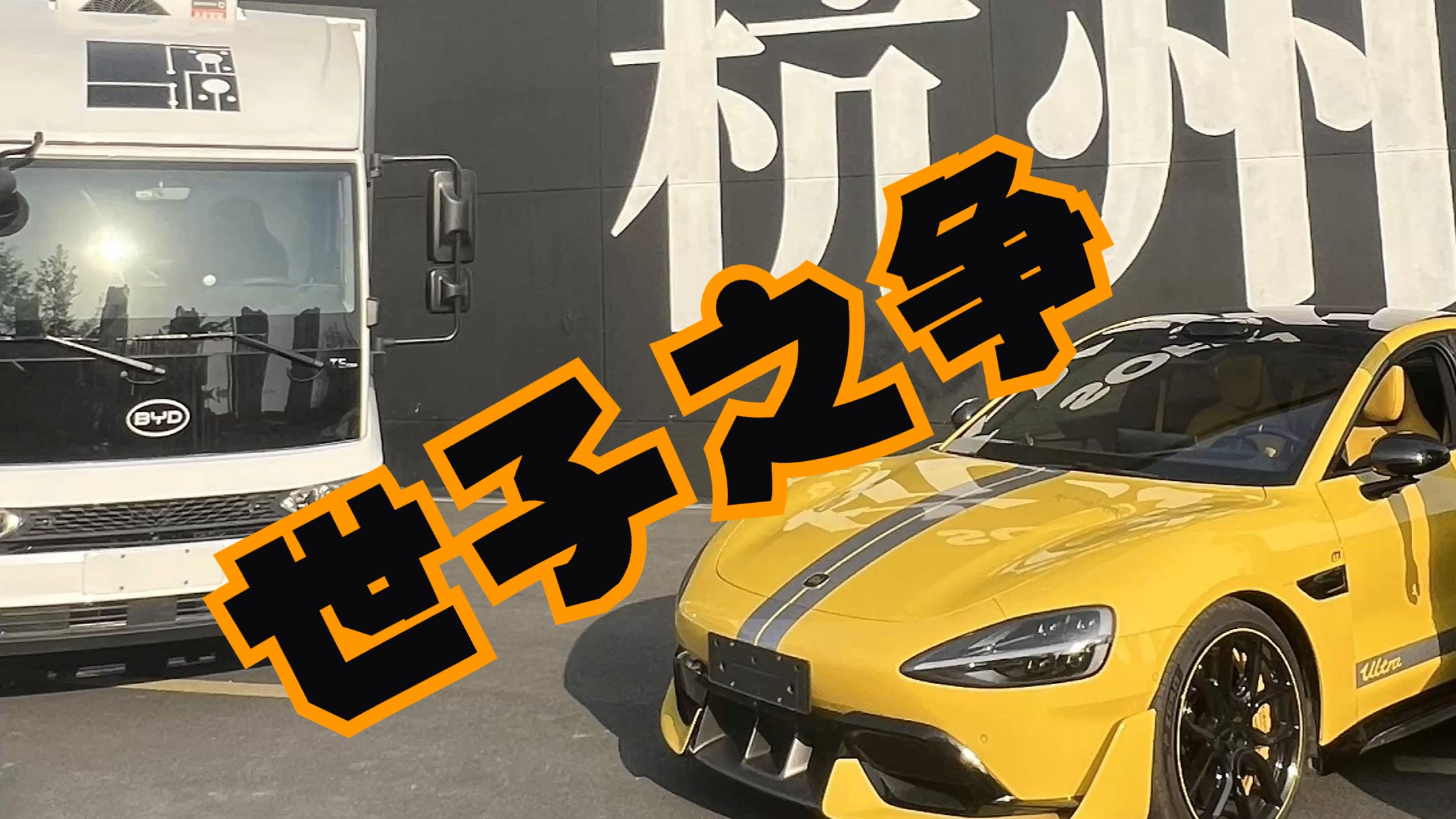 又伤害了一名小米Su7车主...