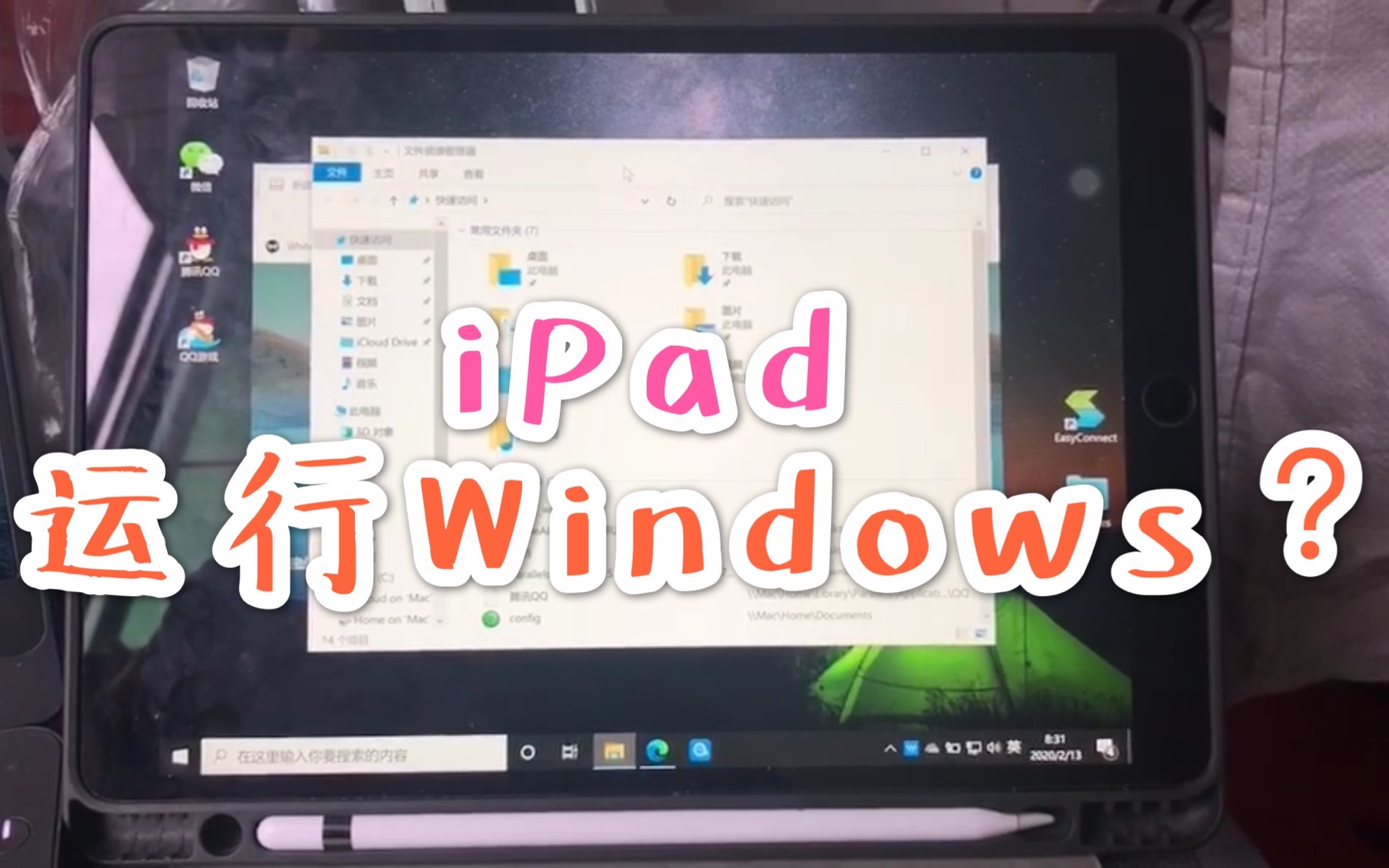 iPad上运行Windows? 非云电脑 黑苹果随航哔哩哔哩bilibili