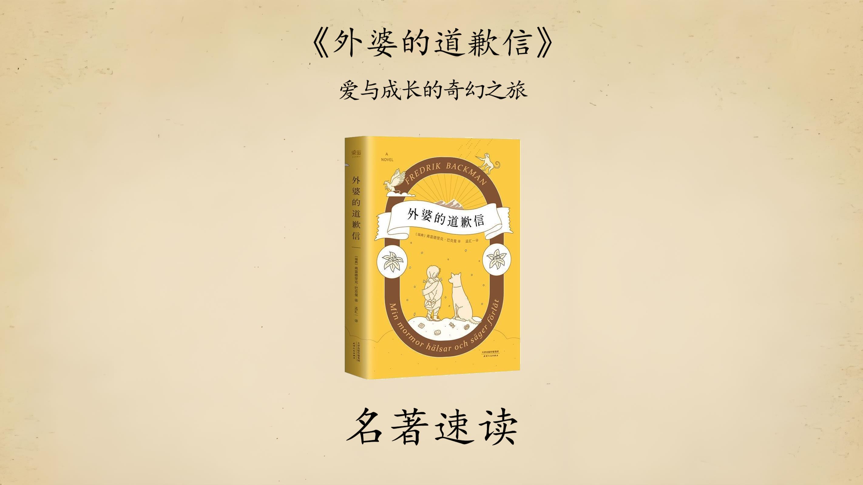 好书分享:《外婆的道歉信》