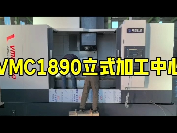 1890大型立式加工中心重型加工中心机床哔哩哔哩bilibili