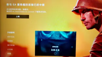 Télécharger la video: 战地五登不上去，登了就显示与EA服务器断开连接，怎么解决啊，问问各位大佬