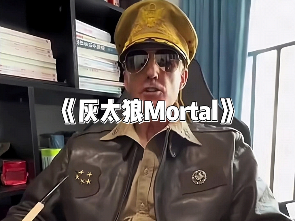 [图]大型纪录片《灰太狼Mortal》持续播出