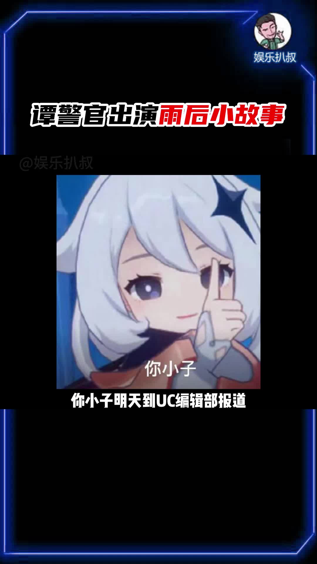 谭警官出演雨后小故事#谭谈交通 #谭sir哔哩哔哩bilibili