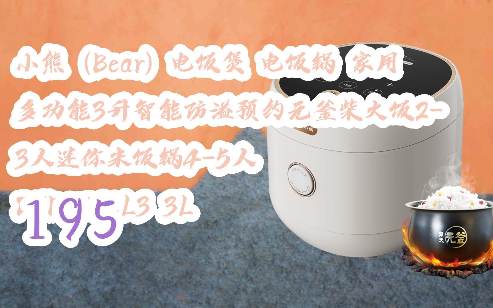 【年货节|福利好礼】小熊(bear)电饭煲 电饭锅 家用多功能3升智能防溢
