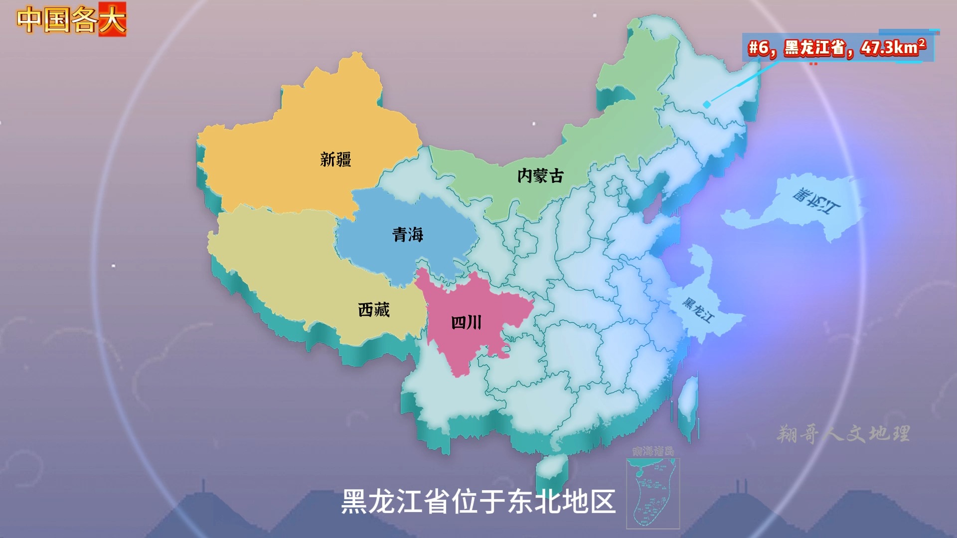 中国各大省份陆地面积排名,你的家乡排在第几?