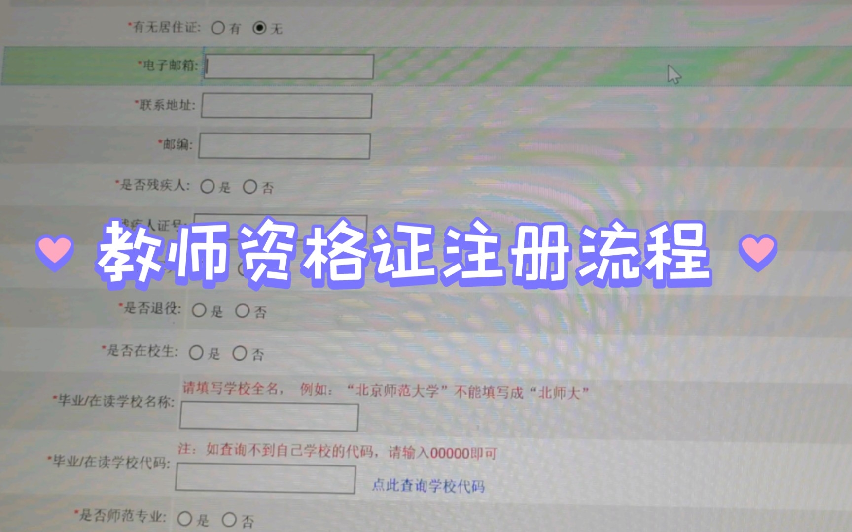手把手带你注册教师资格证!!哔哩哔哩bilibili