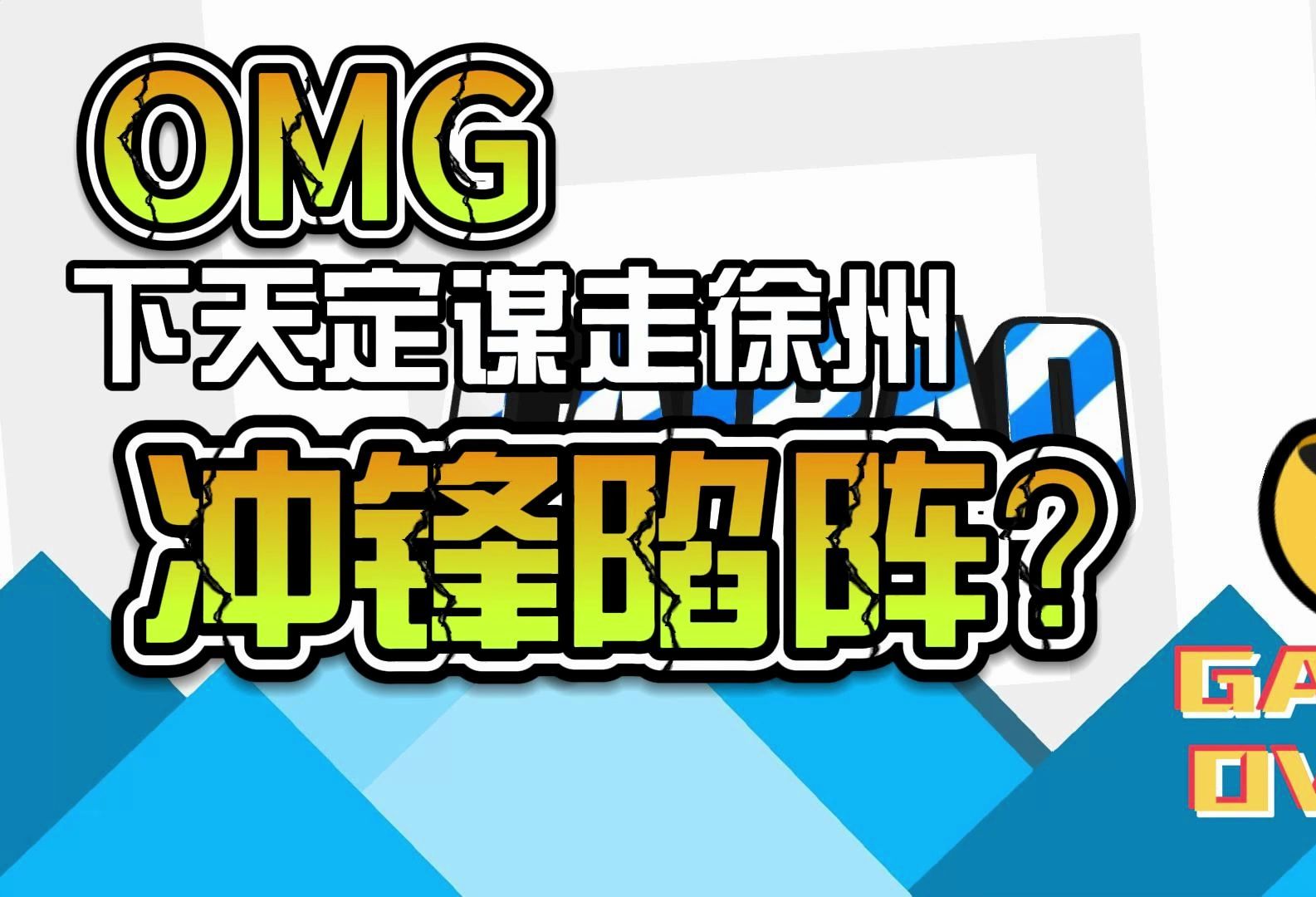 《三国:谋定天下》:下天定谋走徐州??哔哩哔哩bilibili