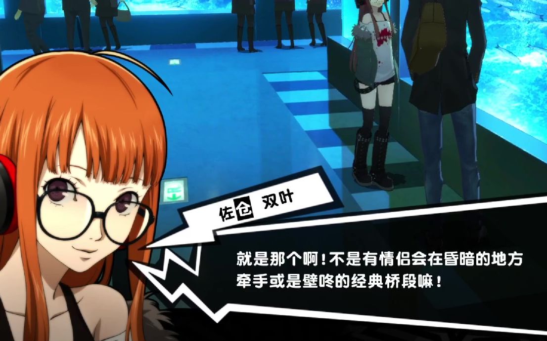 【女神异闻录5皇家版】与双叶度过的白色情人节