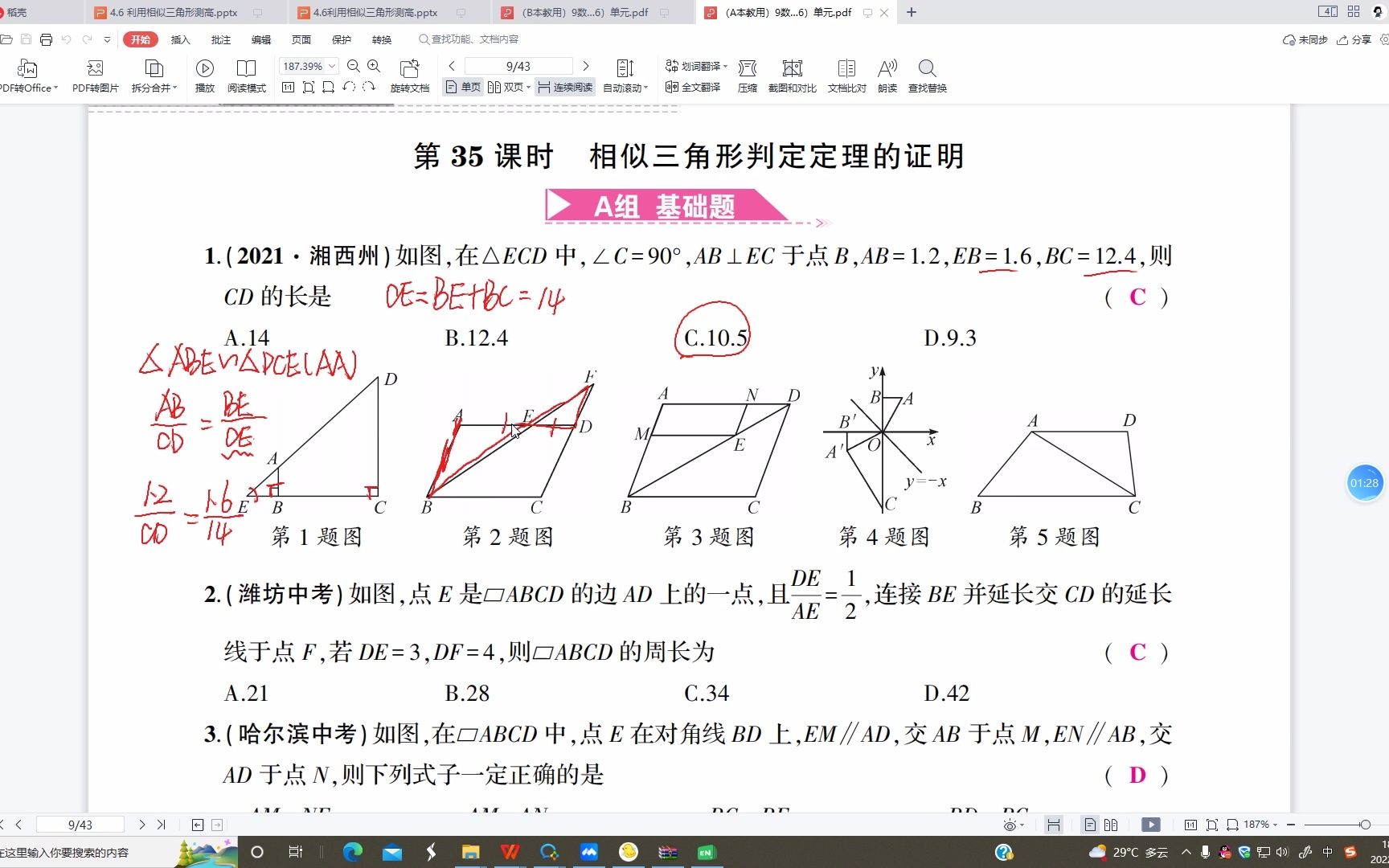 [图]A本35课时相似三角形判定定理的证明