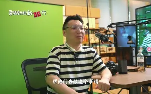 Download Video: 设计师、摄影师、灯光师都想转行干这个？揭秘网红新兴职业直播间场景包装师