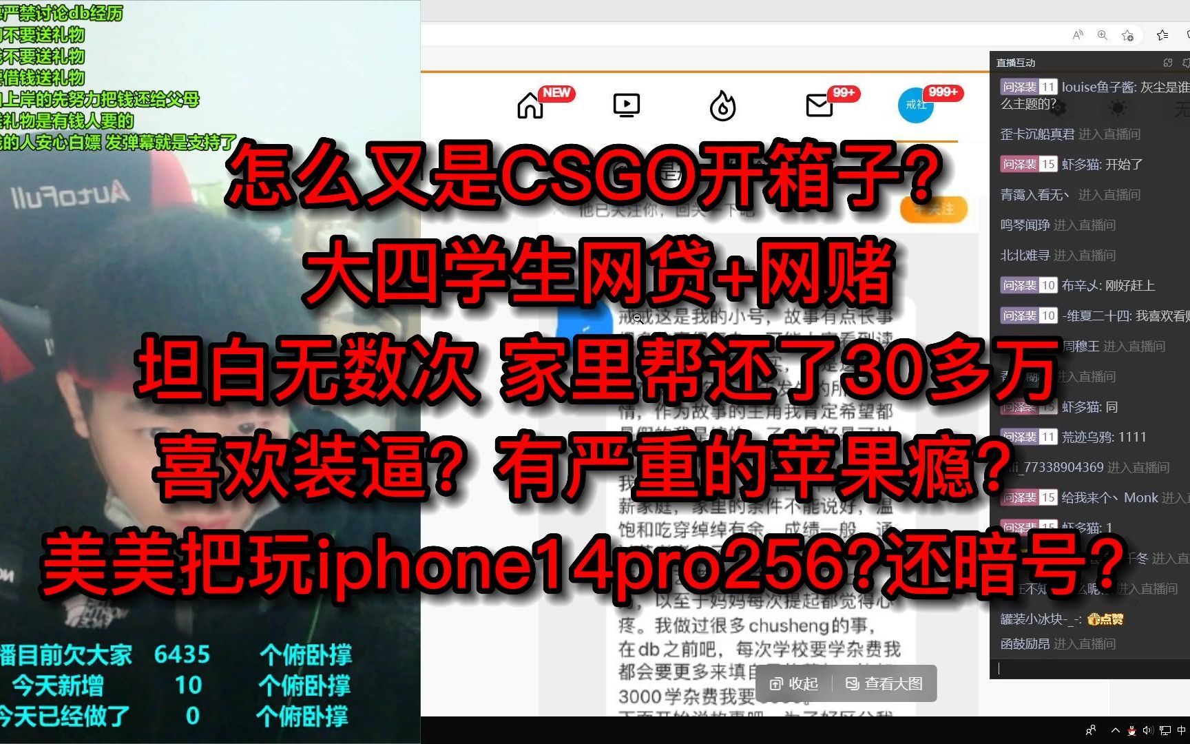 怎么又是CSGO开箱子? 大四学生网贷+网赌,坦白无数次,家里帮还了30多万,喜欢装逼?有严重的苹果瘾? 美美把玩iphone14pro256?还暗号?哔哩哔...