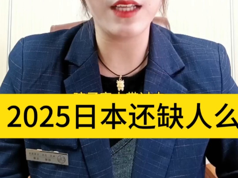 2025年日本缺人的几大行业你了解么哔哩哔哩bilibili