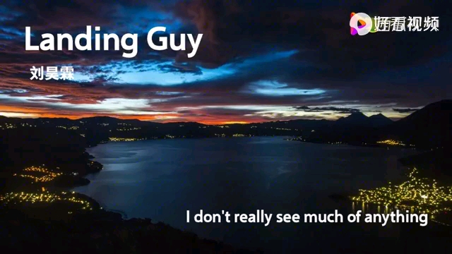 刘昊霖/kidult【landing guy】