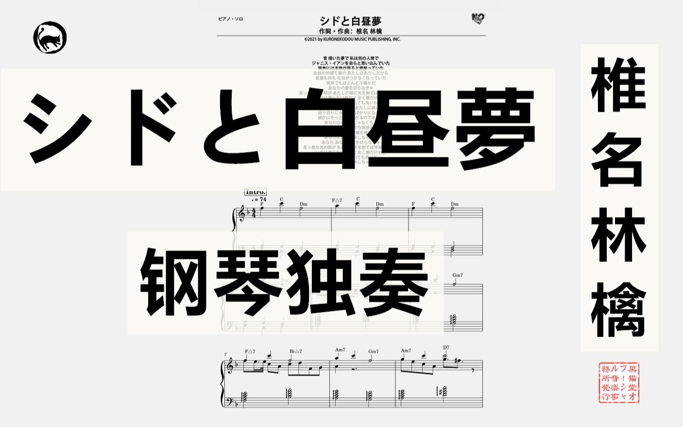 椎名林檎シドと白昼梦独奏钢琴谱4页乐谱