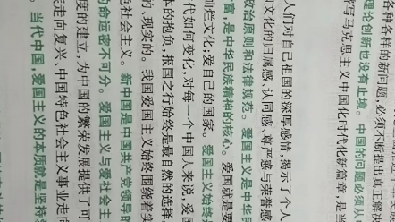 [图]如何理解“对新时代中国青年来说，热爱祖国是立身之本，成才之基”?肖四37 题第一问