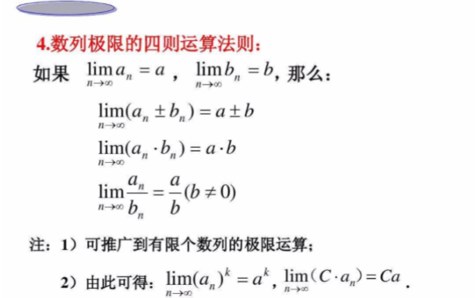 极限的四则运算哔哩哔哩bilibili