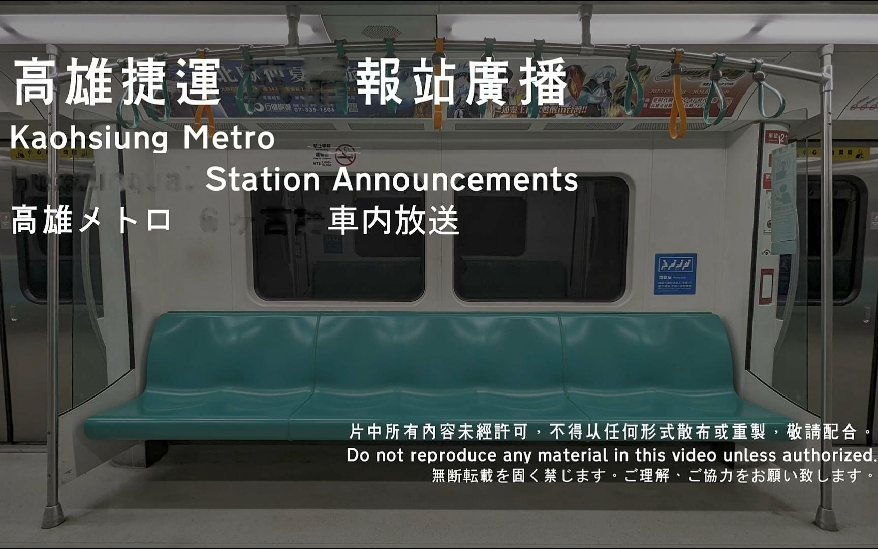 【高清】全网珍藏版台湾省高雄捷运橘线到站广播08(技击馆-卫武营)