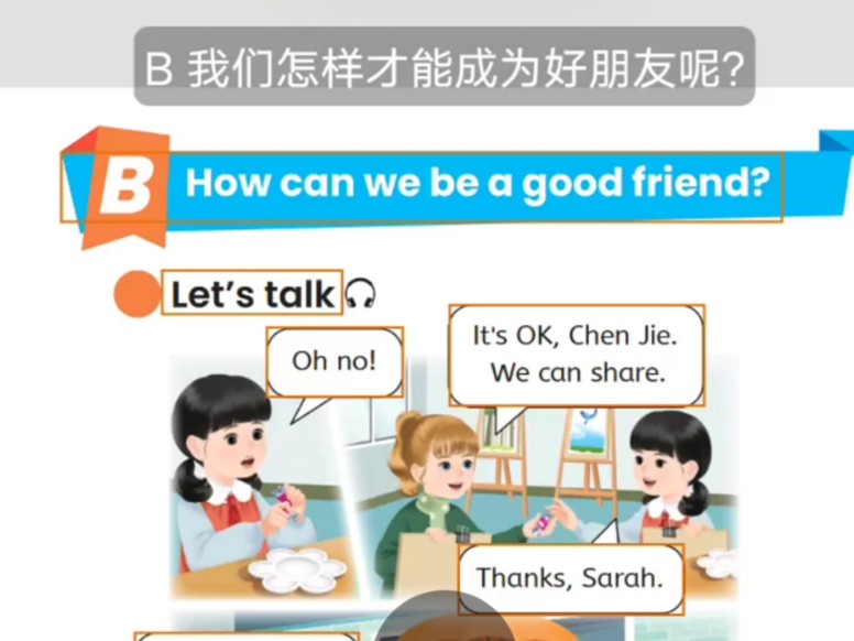 2024人教版三年级英语上册Unit 1 B How can we be a good friend?哔哩哔哩bilibili