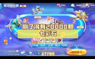 下载视频: 天天酷跑惊天大bug，刷了得有20000颗七彩石