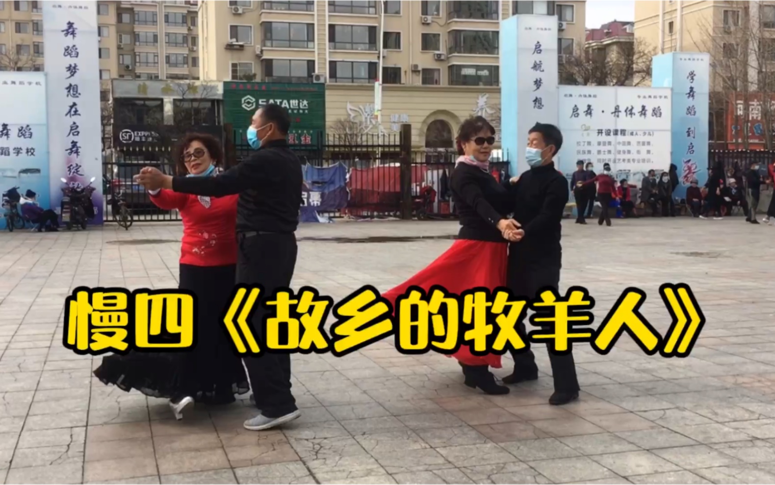 [图]交谊舞慢四《故乡的牧羊人》