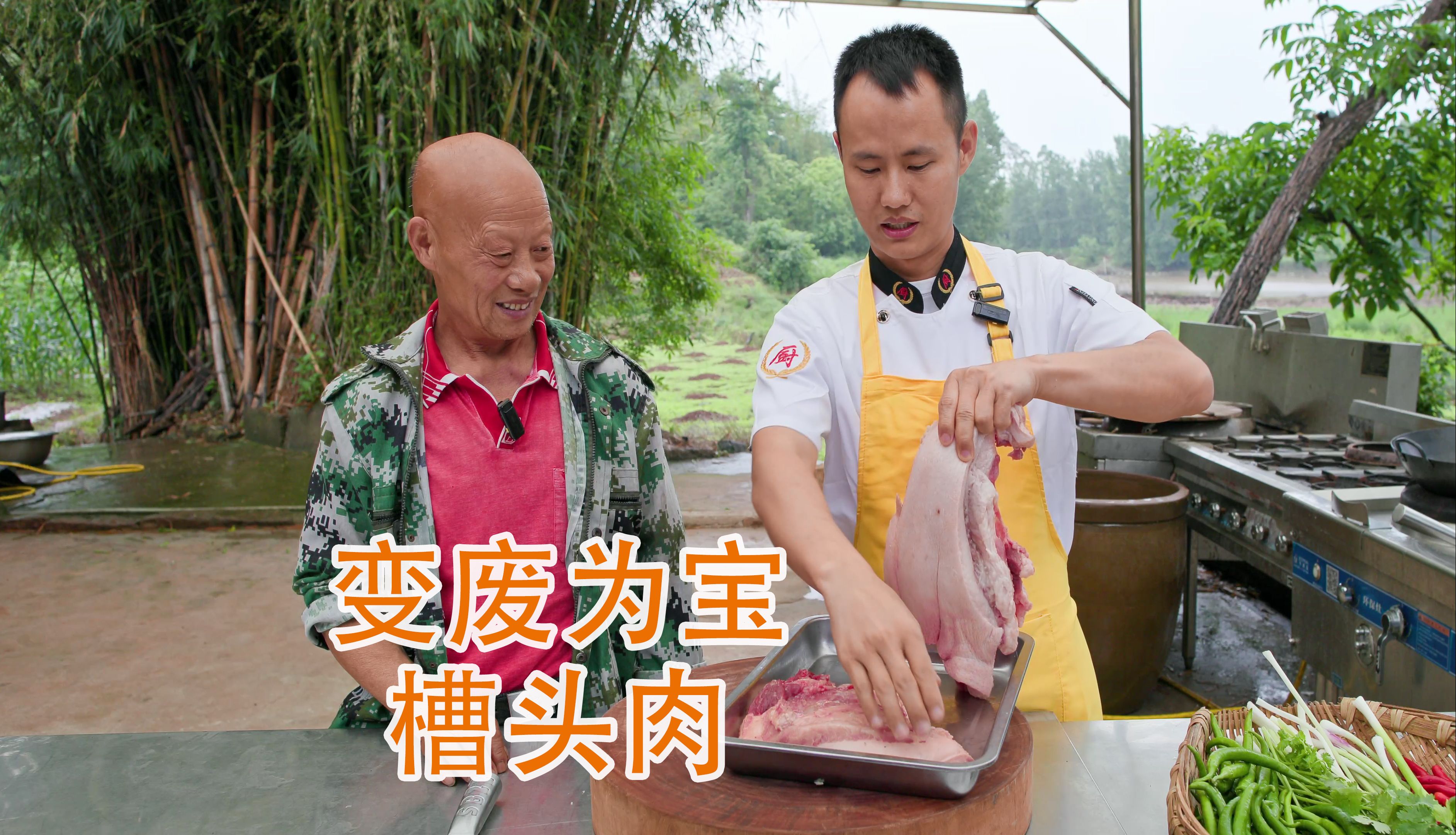 厨师长分享如何变废为宝，“槽头肉”经过处理也能变美味-美食作家王刚R-美食作家王刚R-哔哩哔哩视频