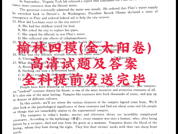 榆林四模(金太阳联考卷),陕西省榆林市2024届高三第四次模拟考试试卷答案哔哩哔哩bilibili