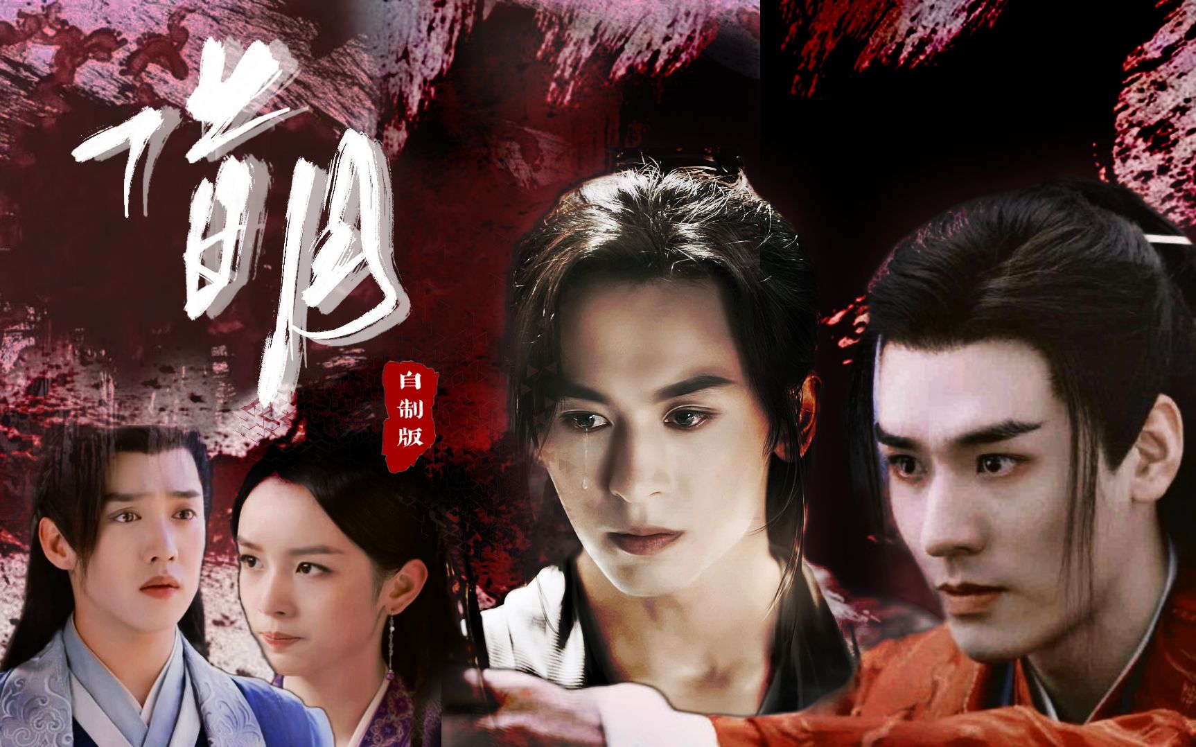 活动作品山河令借月这是什么神仙配音强烈安利山河令我的朱砂痣新国风